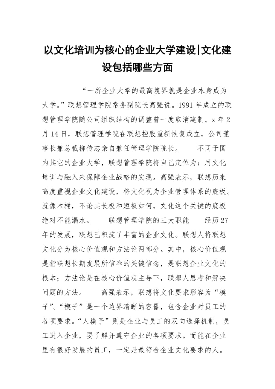 以文化培訓(xùn)為核心的企業(yè)大學(xué)建設(shè)-文化建設(shè)包括哪些方面_第1頁(yè)