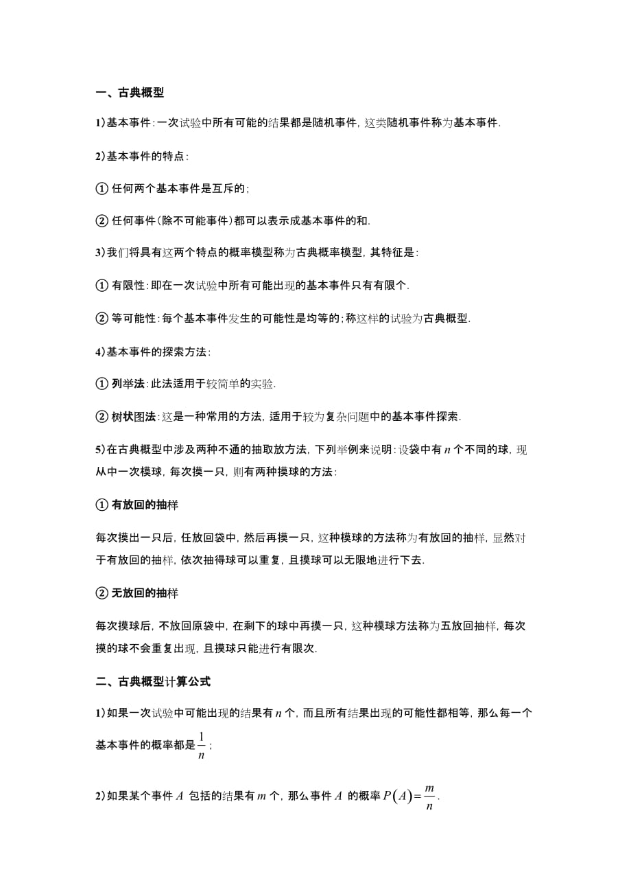 古典概型和幾何概型.docx_第1頁