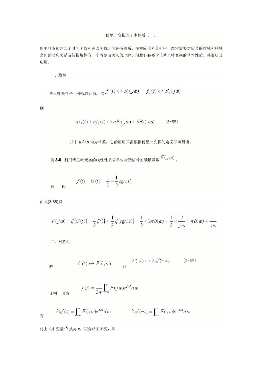 傅里叶变换的基本性质傅里叶变换性质.pdf_第1页