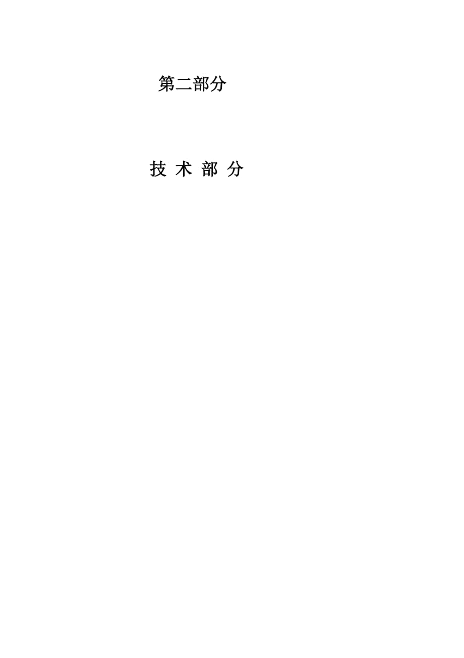 高標(biāo)準(zhǔn)農(nóng)田施工組織設(shè)計(jì) .doc_第1頁(yè)