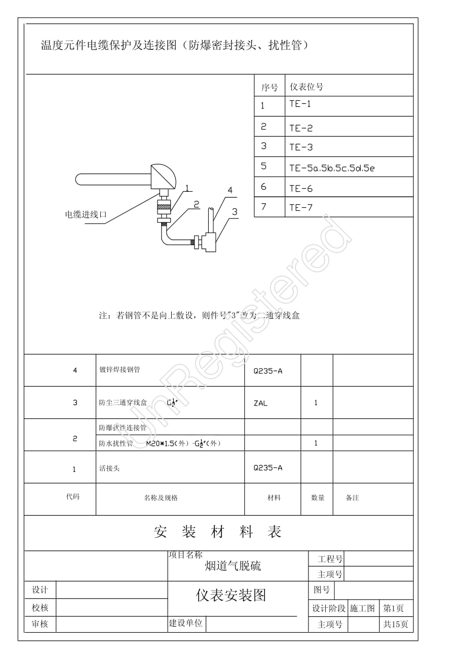 D儀表安裝圖儀表安裝圖 布局1 .pdf_第1頁(yè)