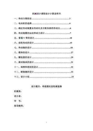 一級圓柱齒輪減速器設計說明書模板.doc