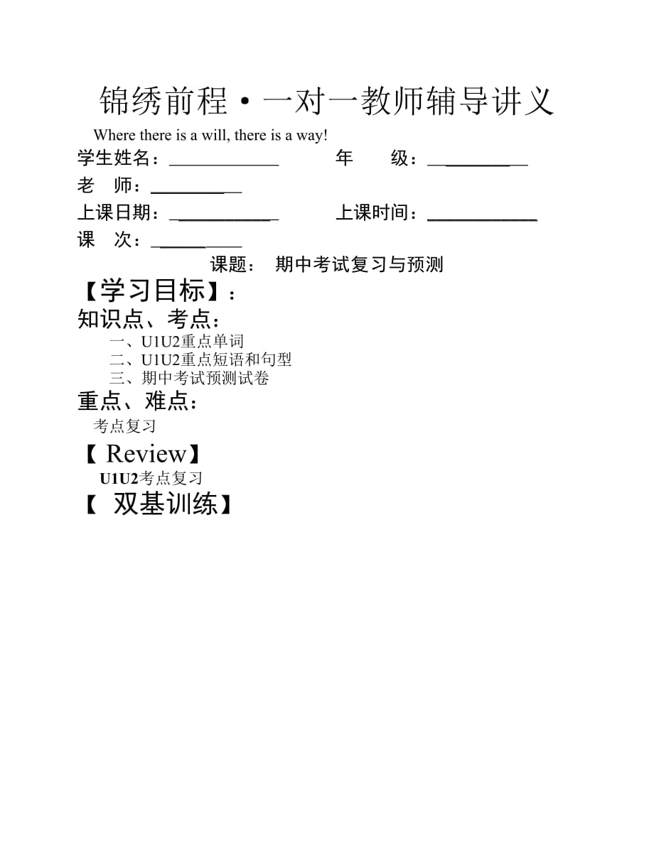 仁愛英語一對(duì)一講義八上期中復(fù)習(xí).pdf_第1頁