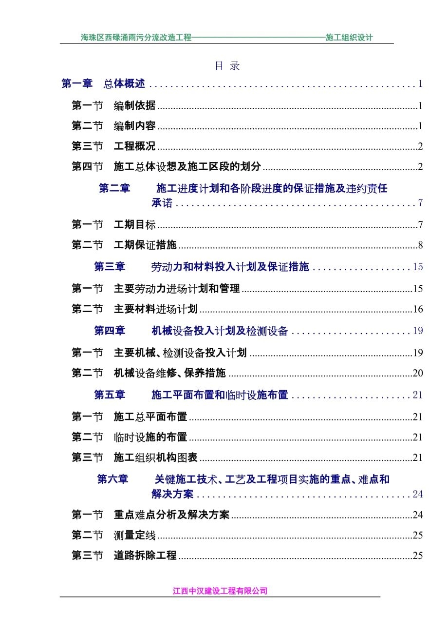 雨污分流方案.doc_第1頁