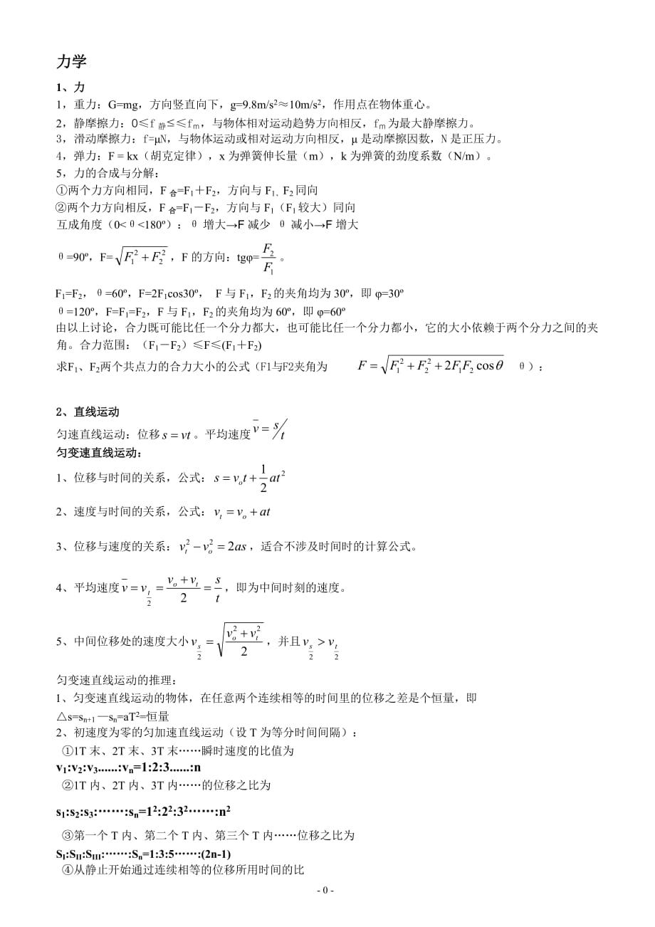 高中物理公式 .doc_第1頁