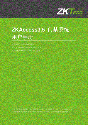 ZKAccess35门禁系统用户手册V221.pdf