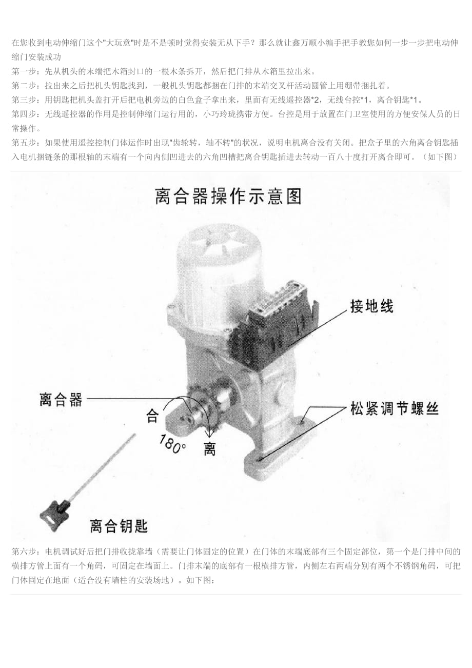 電動伸縮門安裝詳細(xì).docx_第1頁