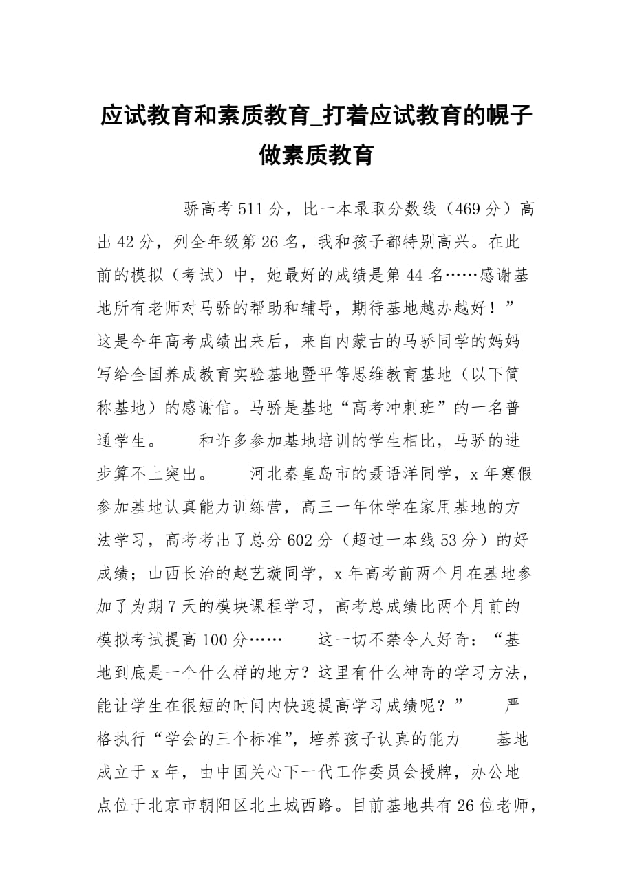 应试教育和素质教育_打着应试教育的幌子做素质教育_第1页