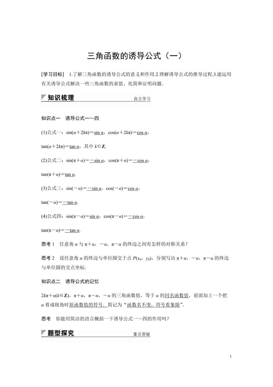 三角函数的诱导公式.docx_第1页