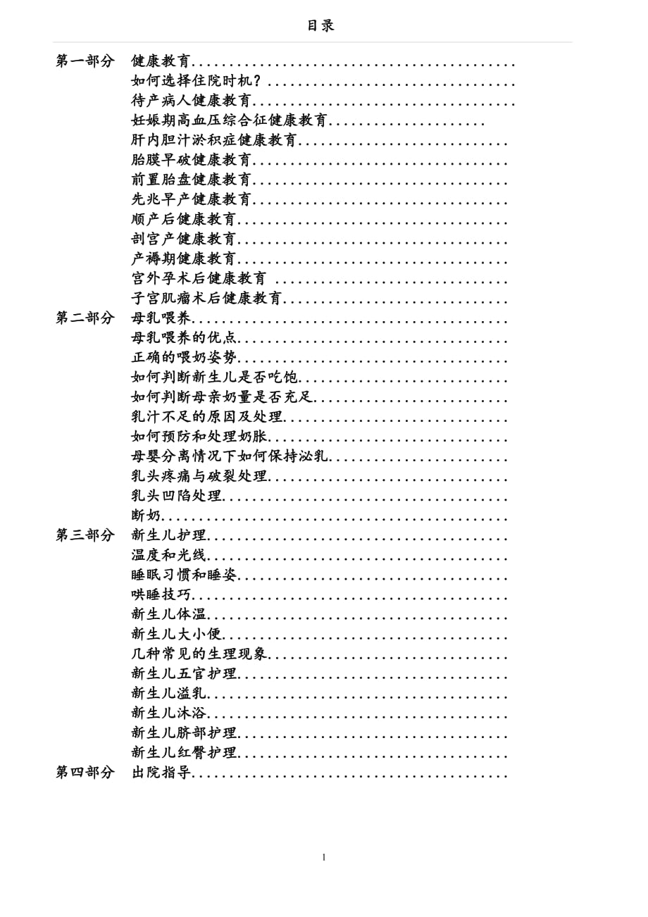 产科健康教育 .doc_第1页