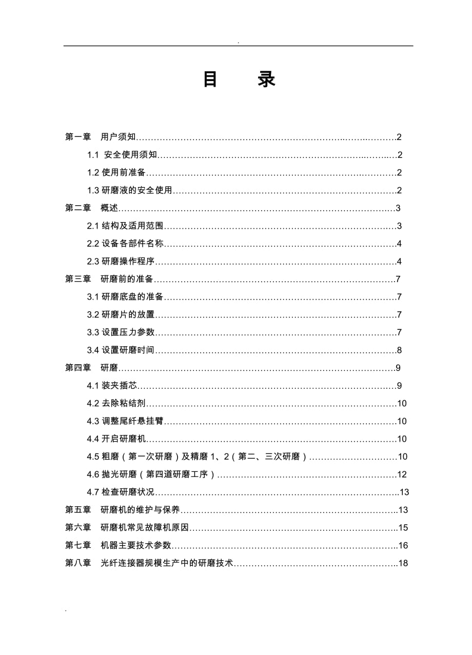 研磨機使用說明書.doc_第1頁