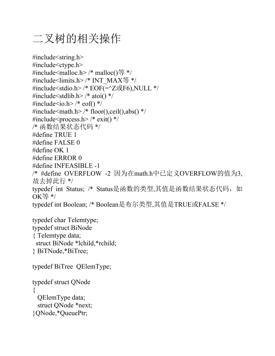 數(shù)據(jù)結(jié)構(gòu)編程.pdf_第1頁(yè)