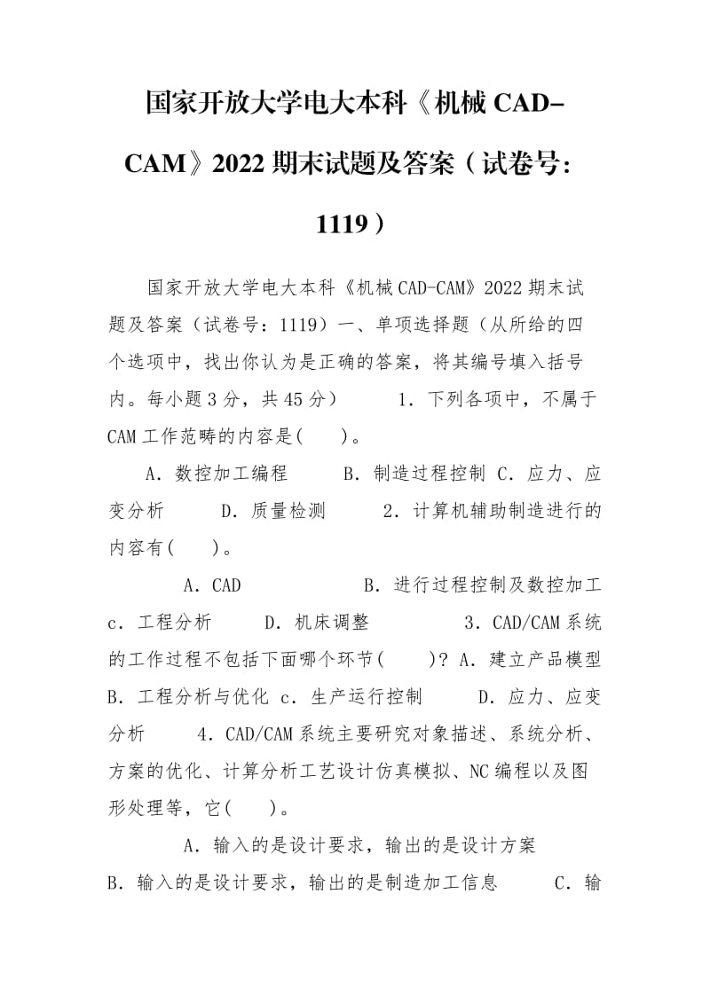 國(guó)家開放大學(xué)電大本科《機(jī)械CAD-CAM》2022期末試題及答案（試卷號(hào)：1119）_第1頁