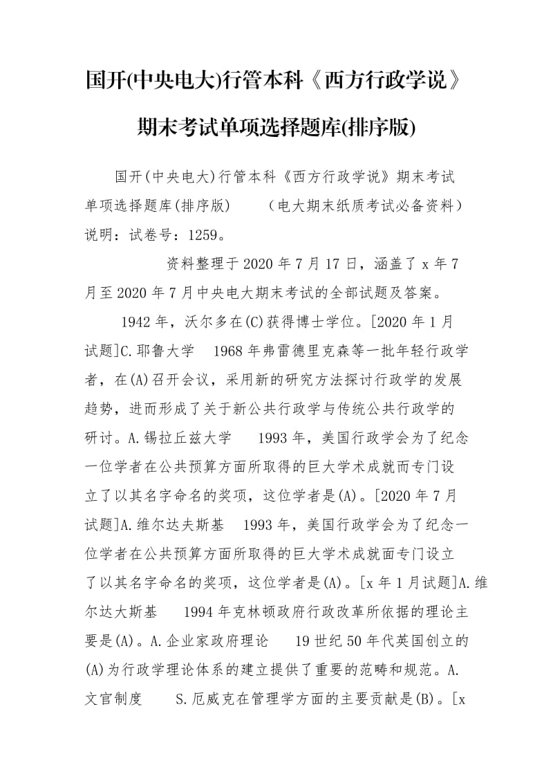 國開(中央電大)行管本科《西方行政學說》期末考試單項選擇題庫(排序版)_第1頁