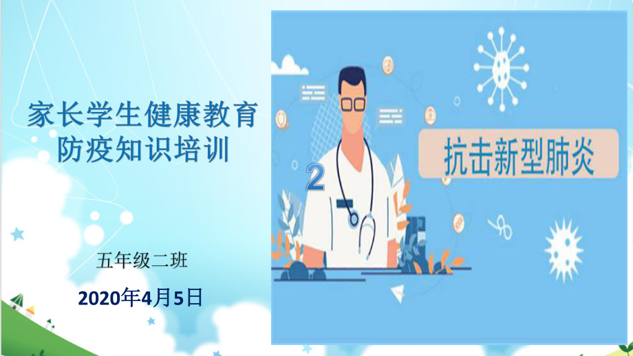 新冠防疫知識健康教育課件.ppt_第1頁