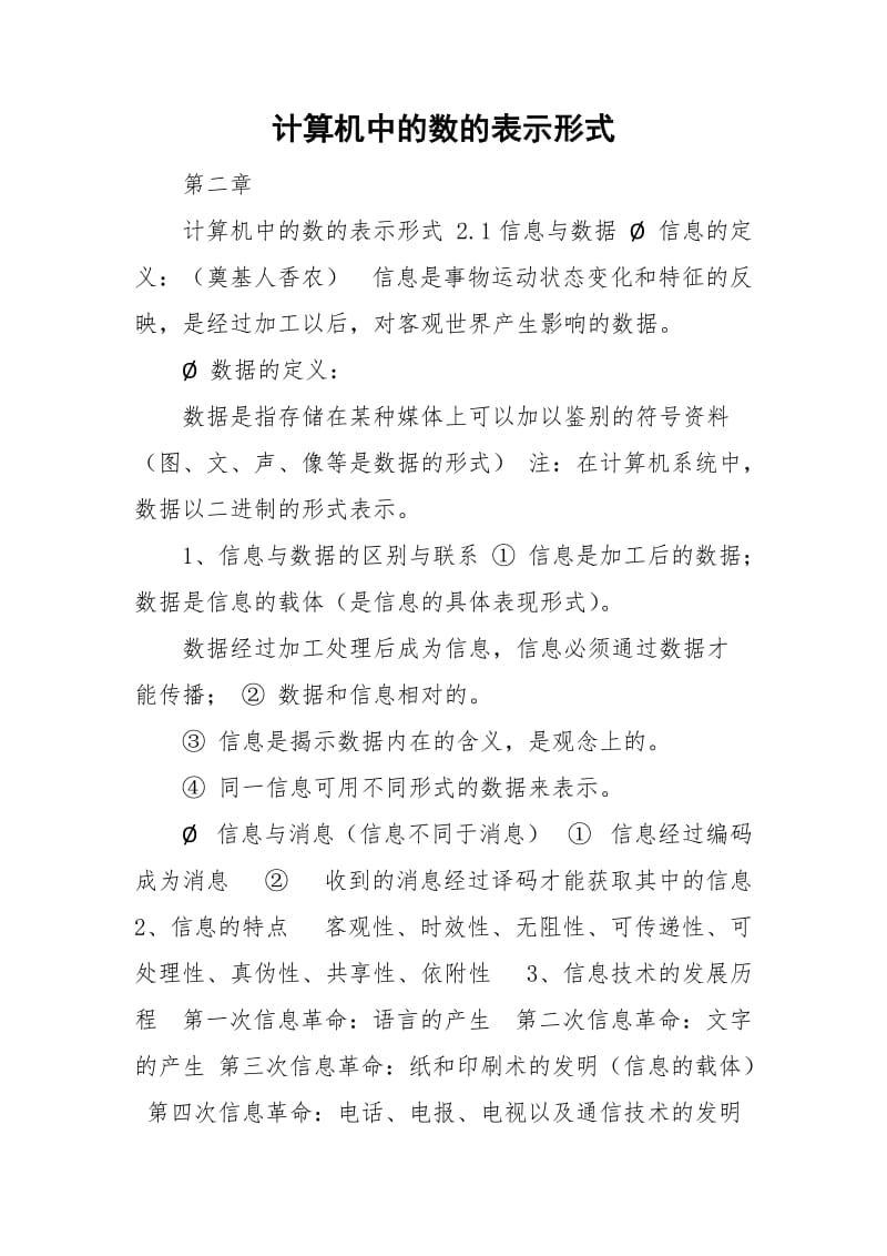 计算机中的数的表示形式_第1页