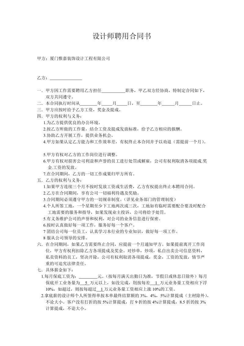 《設計師聘用合同書》_第1頁