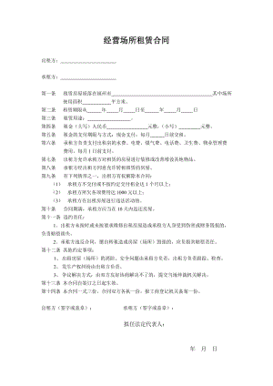 《經營場所租賃合同》