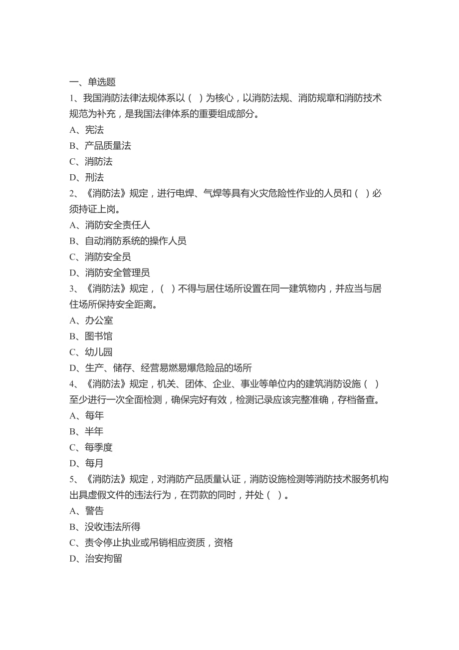 中級消防設施操作員模擬考卷含答案.docx_第1頁