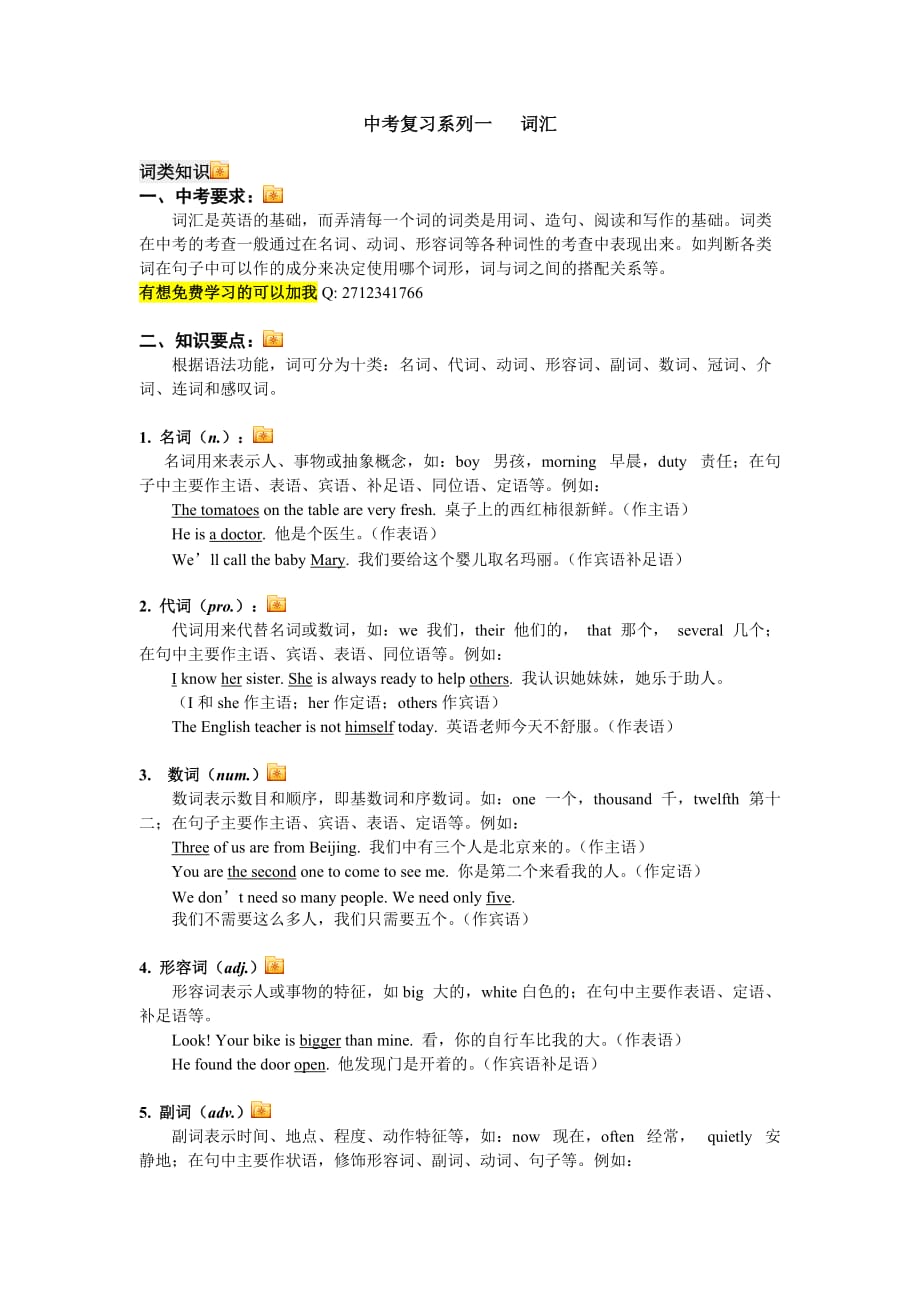 中考英语语法总复习及易错题讲解.doc_第1页