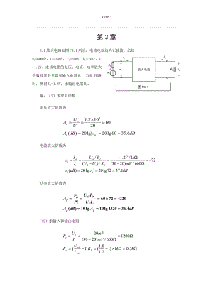 《模擬電子技術(shù)》胡宴如主編第四版習(xí)題解答-第3章.docx