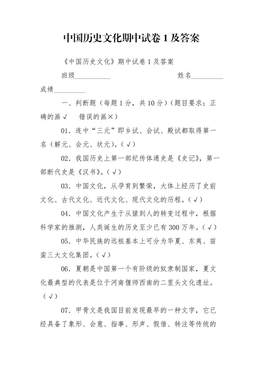 中國歷史文化期中試卷1及答案_第1頁