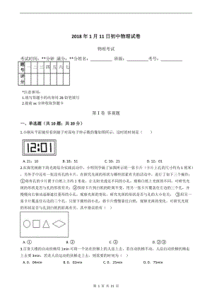 初中物理試卷期末試卷.docx