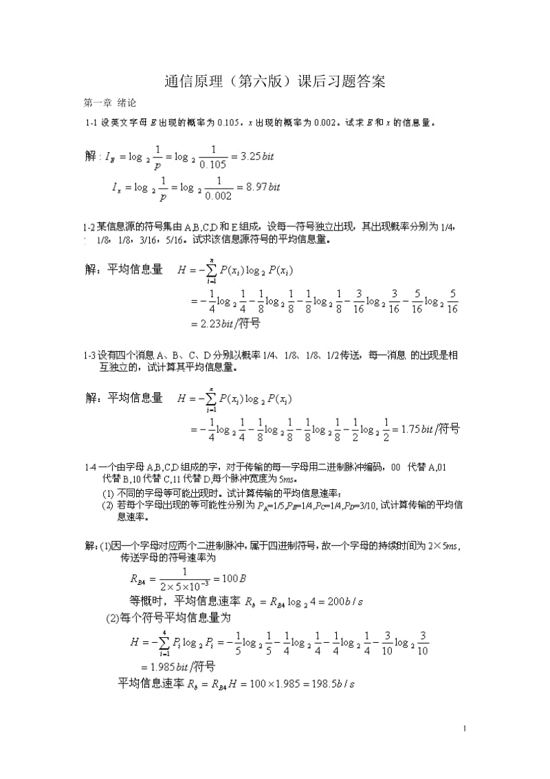 通信原理第六版樊昌信曹麗娜課后答案.doc_第1頁