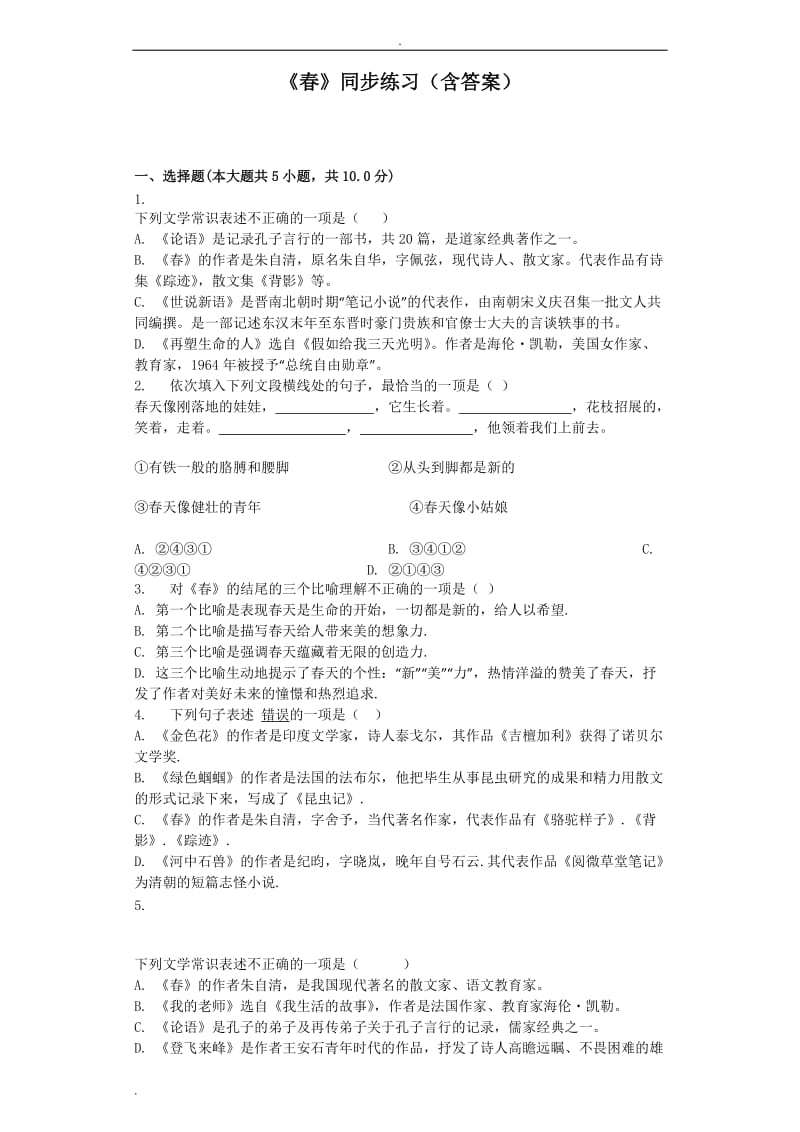 《春》同步練習含答案.doc_第1頁