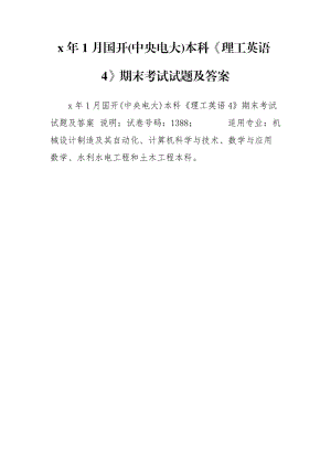 x年1月國(guó)開(kāi)(中央電大)本科《理工英語(yǔ)4》期末考試試題及答案