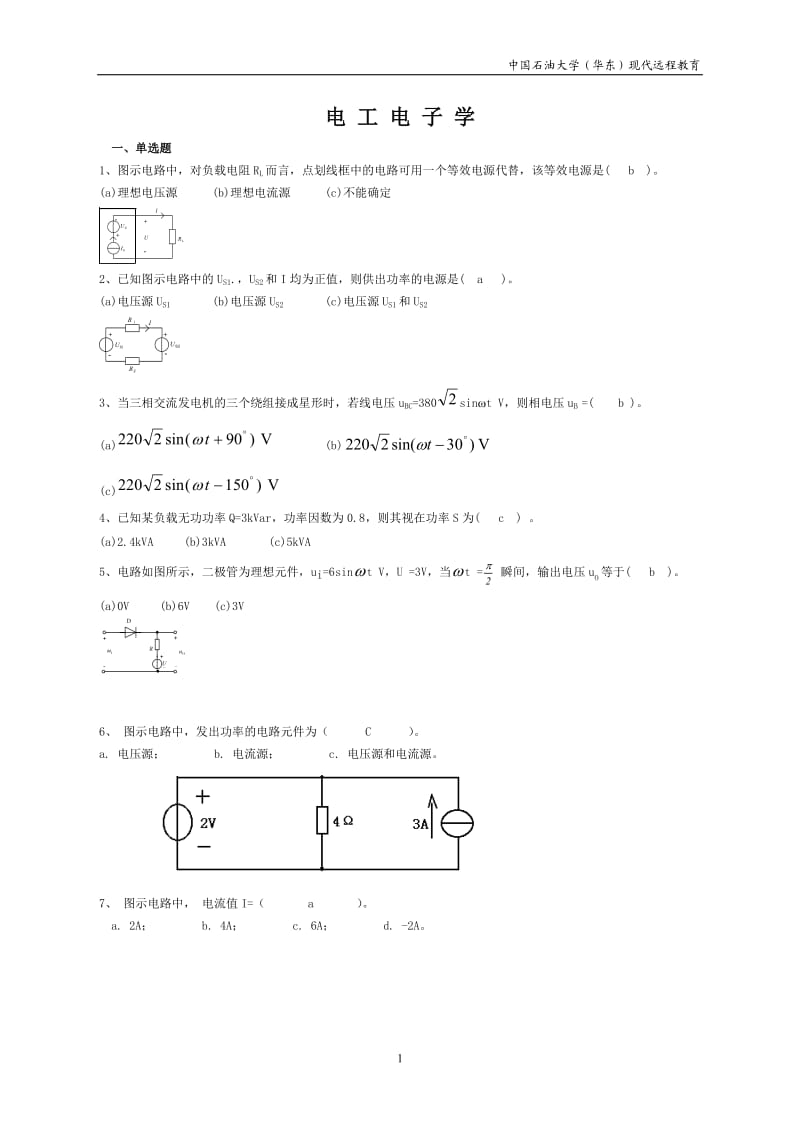 《電工電子學》期末綜合復習題.doc_第1頁