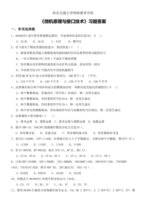 《微機(jī)原理與接口技術(shù)》習(xí)題答案.doc