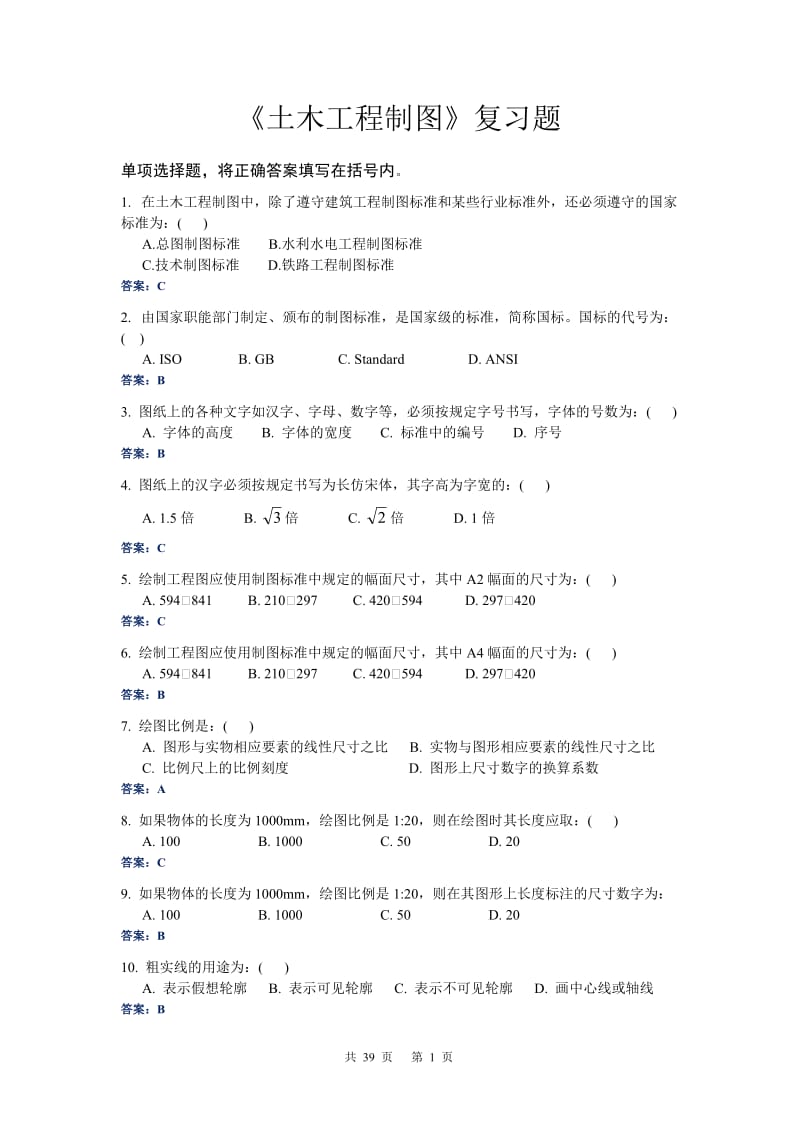 《土木工程制圖》復(fù)習(xí)題 .doc_第1頁