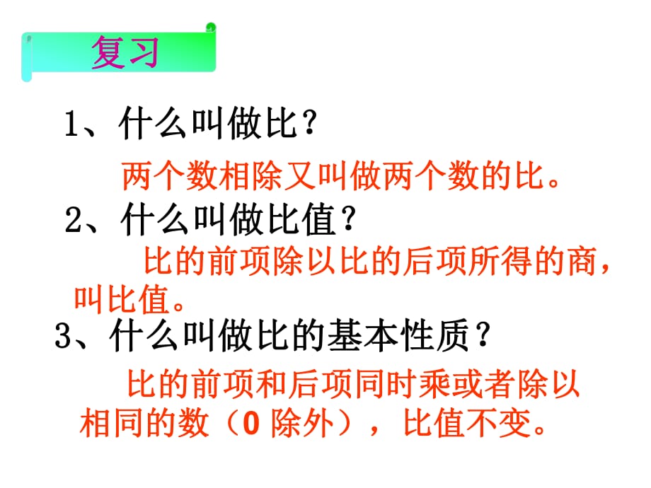 《比例的意義》教學課件.ppt_第1頁