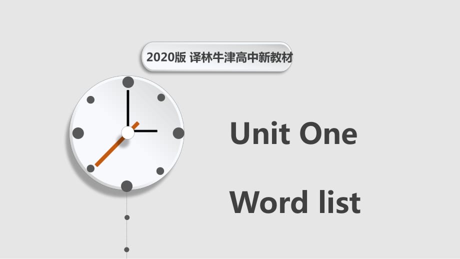 新教材牛津譯林版2020英語必修一 Unit1 Words課件.pptx_第1頁