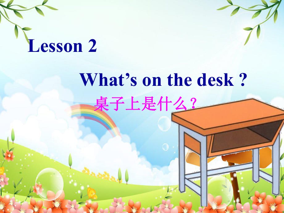 科普版英語(yǔ)四年級(jí)上冊(cè)第2課Whats on the desk課件.ppt_第1頁(yè)