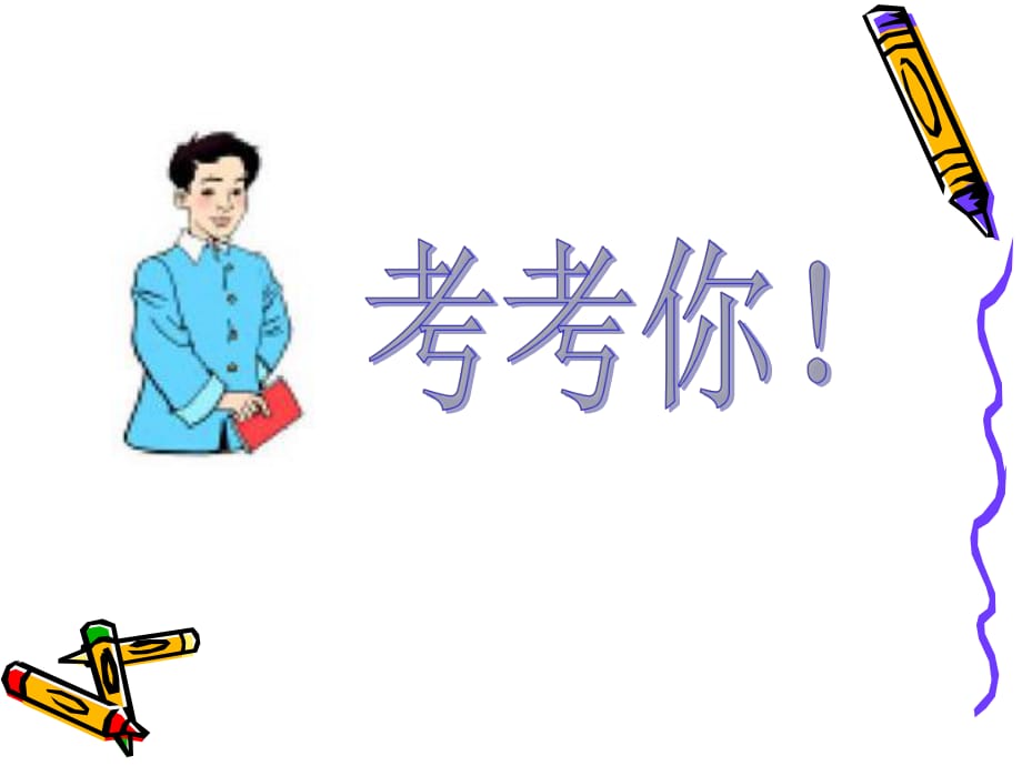 《小樹有多少棵》課件.ppt_第1頁