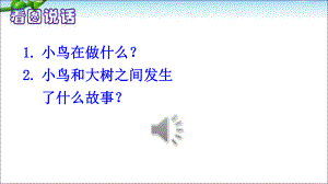 的人教版部編版三年級上冊8 去年的樹課件.ppt