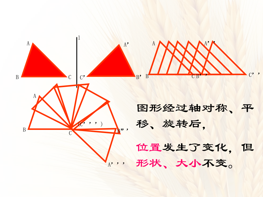 全等三角形及全等三角形中动态问题课件.ppt_第1页