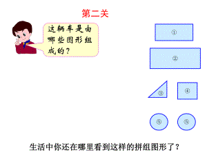 《平面圖形的拼組》 課件.ppt