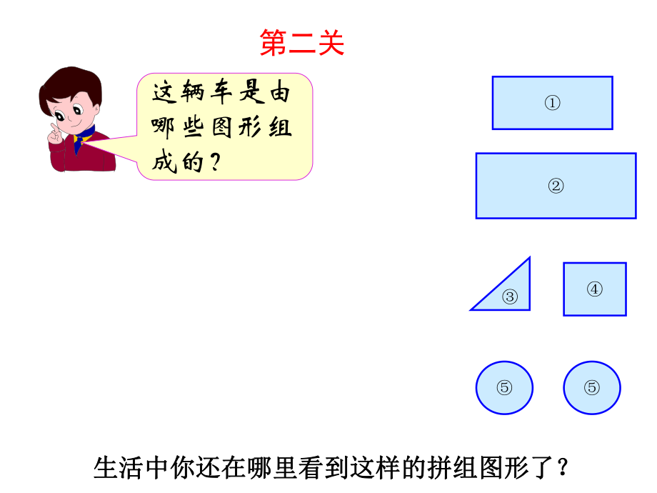 《平面圖形的拼組》 課件.ppt_第1頁