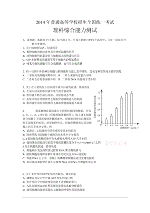 [高三復(fù)習(xí)]2014年高考真題理綜（新課標(biāo)II）含答案近十年考試題11