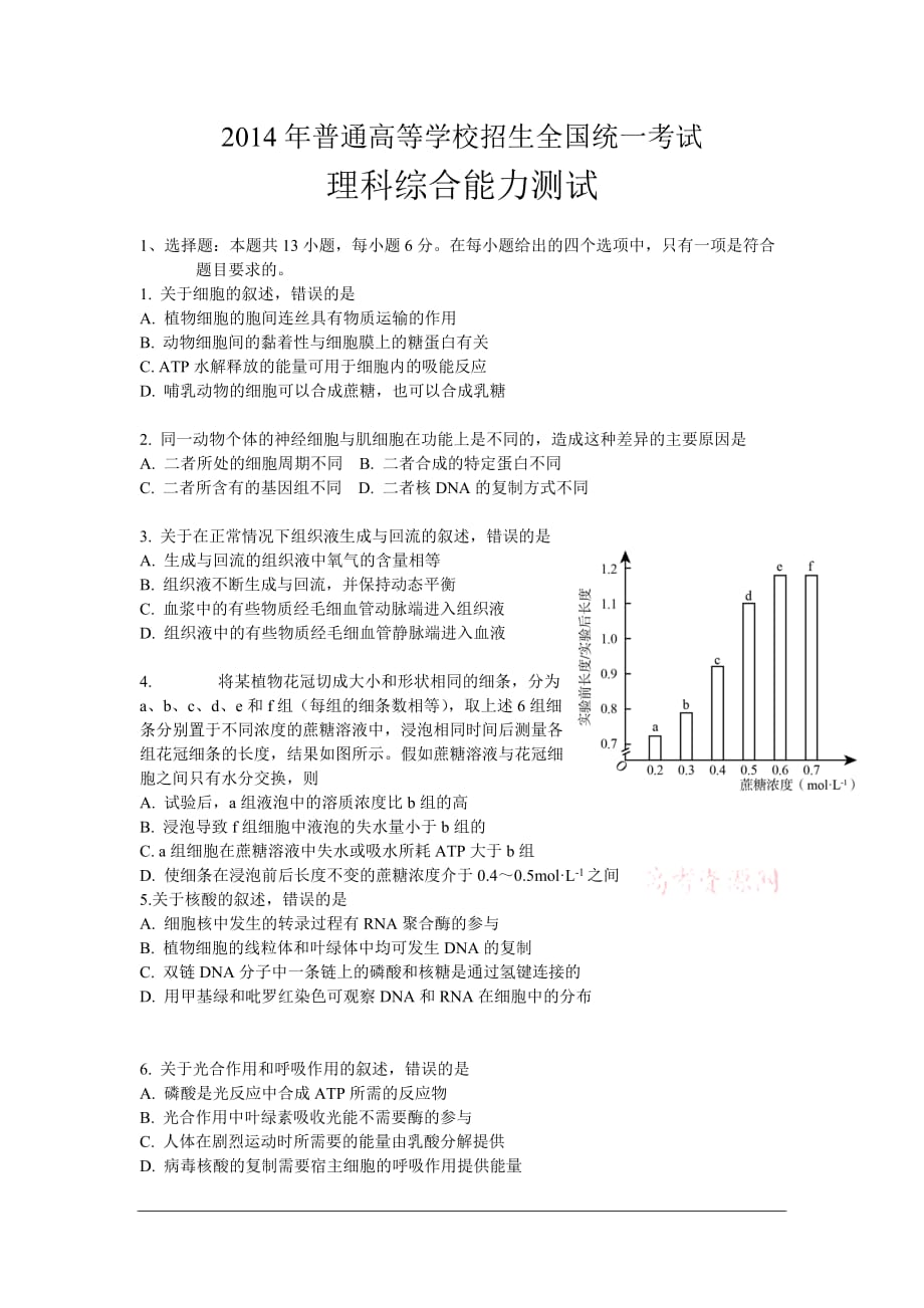 [高三復(fù)習(xí)]2014年高考真題理綜（新課標(biāo)II）含答案近十年考試題11_第1頁