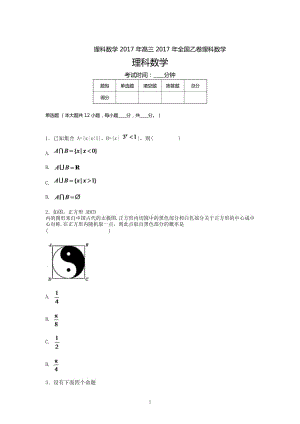 [高三復(fù)習(xí)]2017高考真題理科數(shù)學(xué)(全國卷II)423附答案近十年考試題11