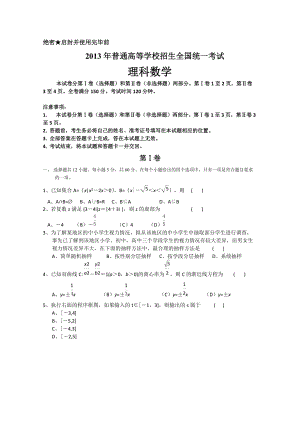 [高三復習]2013年高考真題理科數(shù)學（新課標Ⅰ卷）無答案近十年考試題11