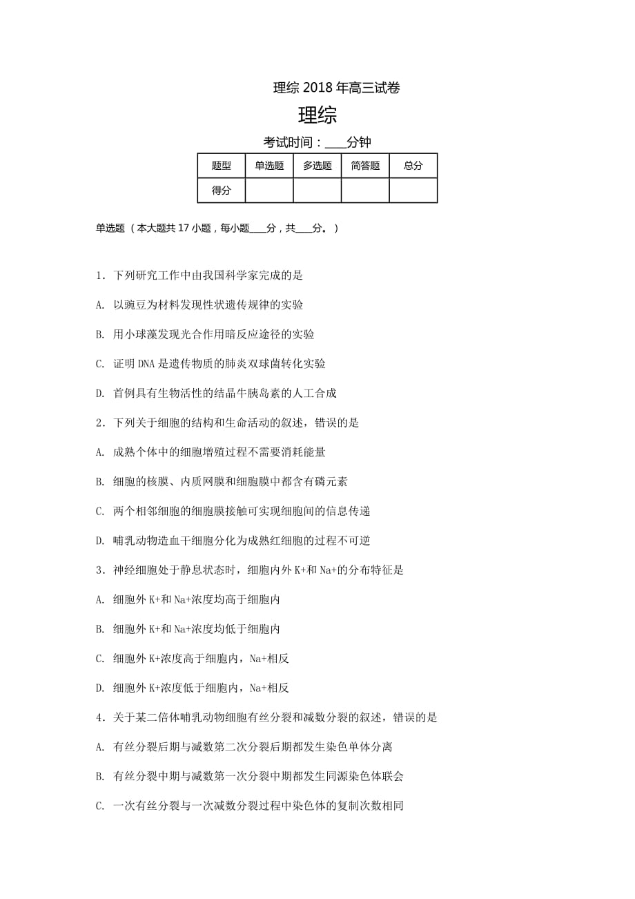 [十年高考]2018年高考全國III卷理綜考試真題及答案-高三復(fù)習(xí)_第1頁