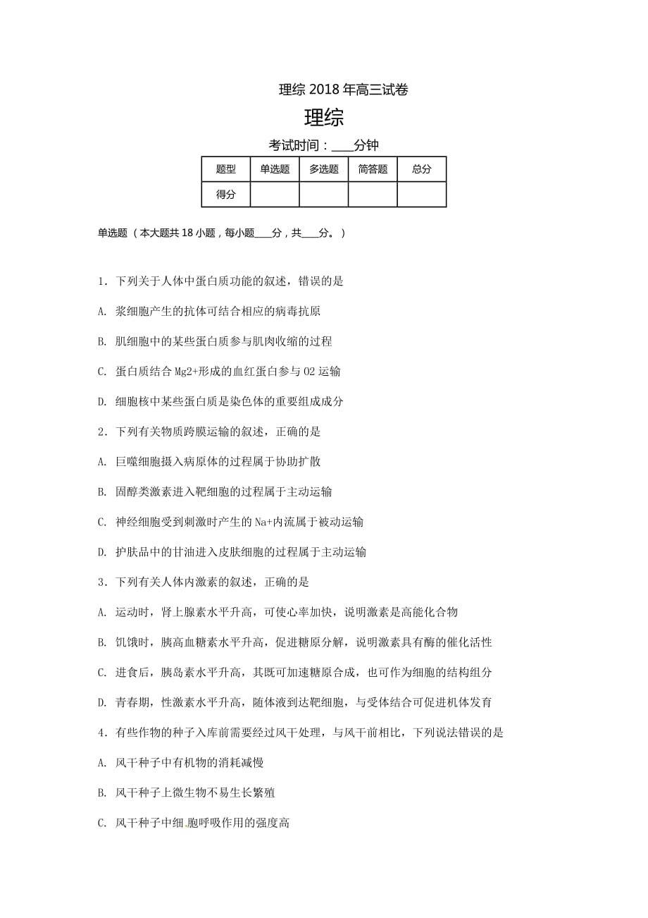 [十年高考]2018年高考全国II卷理综考试真题及答案-高三复习_第1页