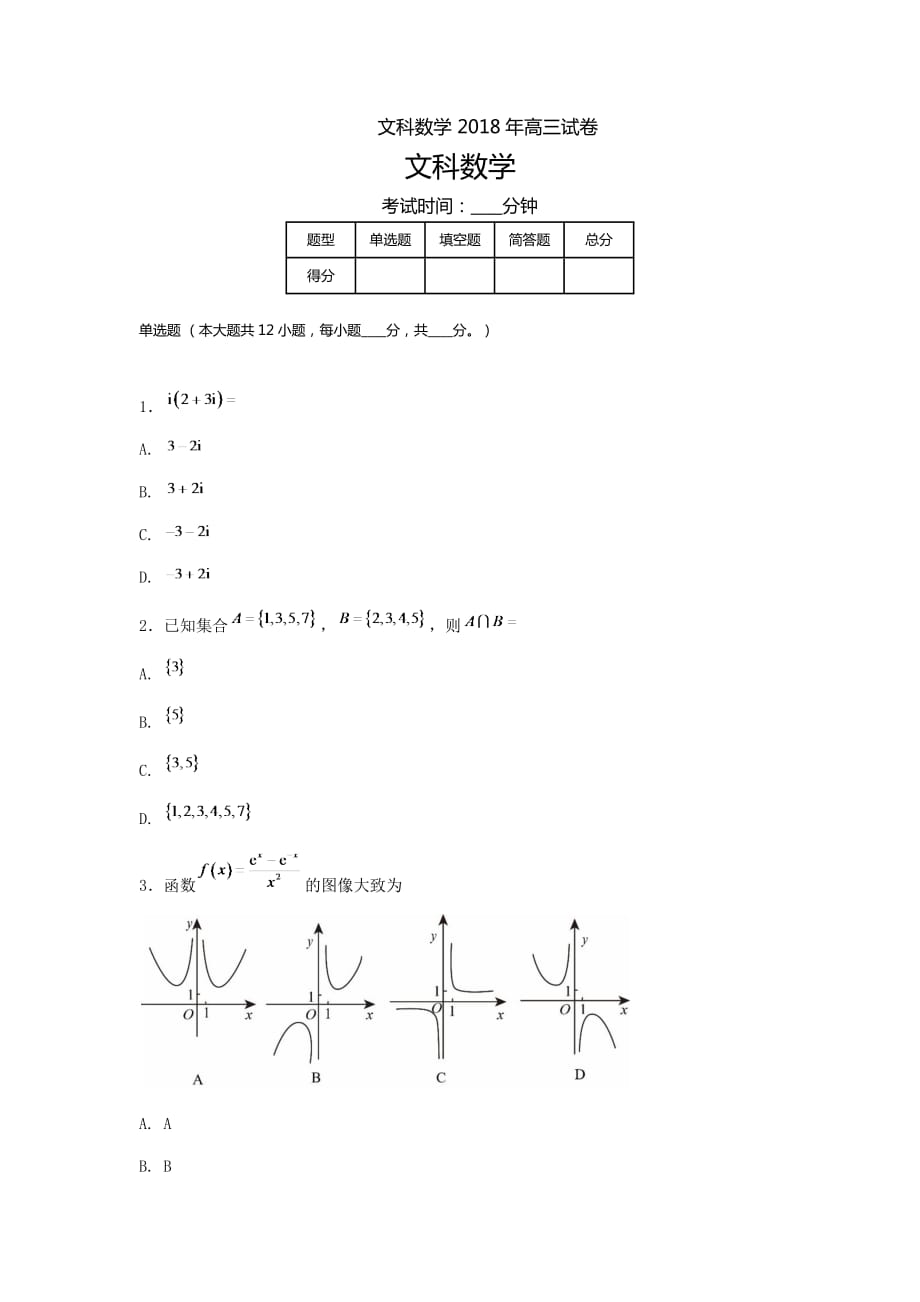 [十年高考]2018年高考全國II卷數(shù)學(xué)（文科）考試真題及答案-高三復(fù)習_第1頁