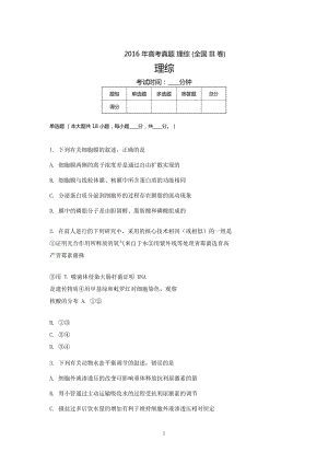 [高三復(fù)習(xí)]2016高考真題理綜(全國(guó)卷III)58178附答案近十年考試題11