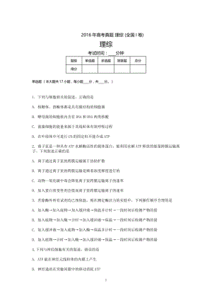 [高三复习]2016高考真题理综（全国卷I）附答案近十年考试题11